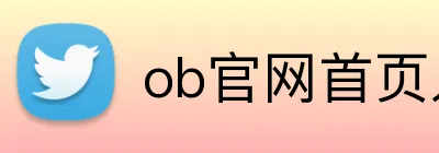 ob官网首页入口 Logo